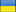 Українська